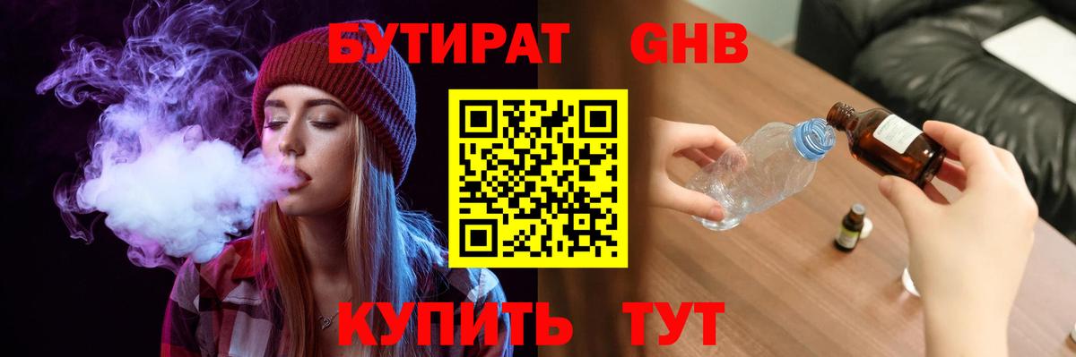 БУТИРАТ 1.4BDO  БУТИРАТ  Котовск  Вход с VPN 
