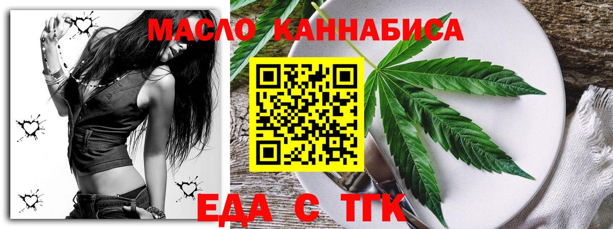 Котовск  Еда ТГК марихуана  Вход с VPN 