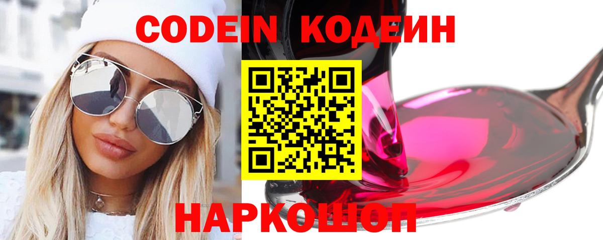 Кодеин напиток Lean (лин) Котовск
