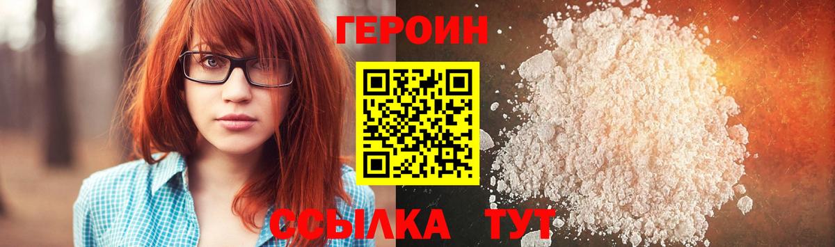 ГЕРОИН герыч Котовск