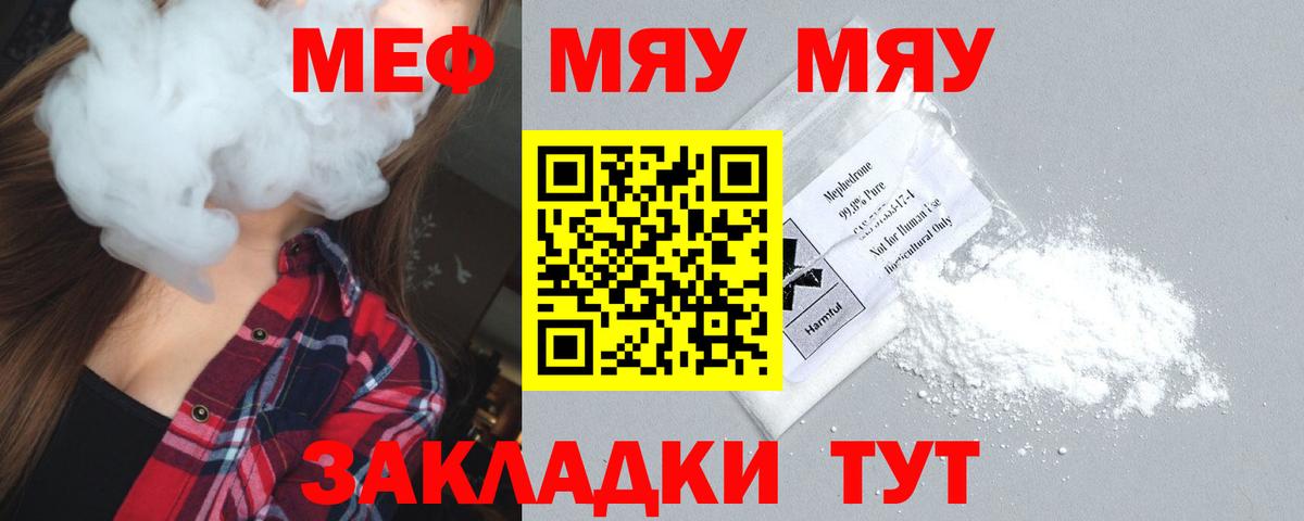 Мефедрон mephedrone  Вход с VPN  МЕФ  Мефедрон mephedrone  Котовск 
