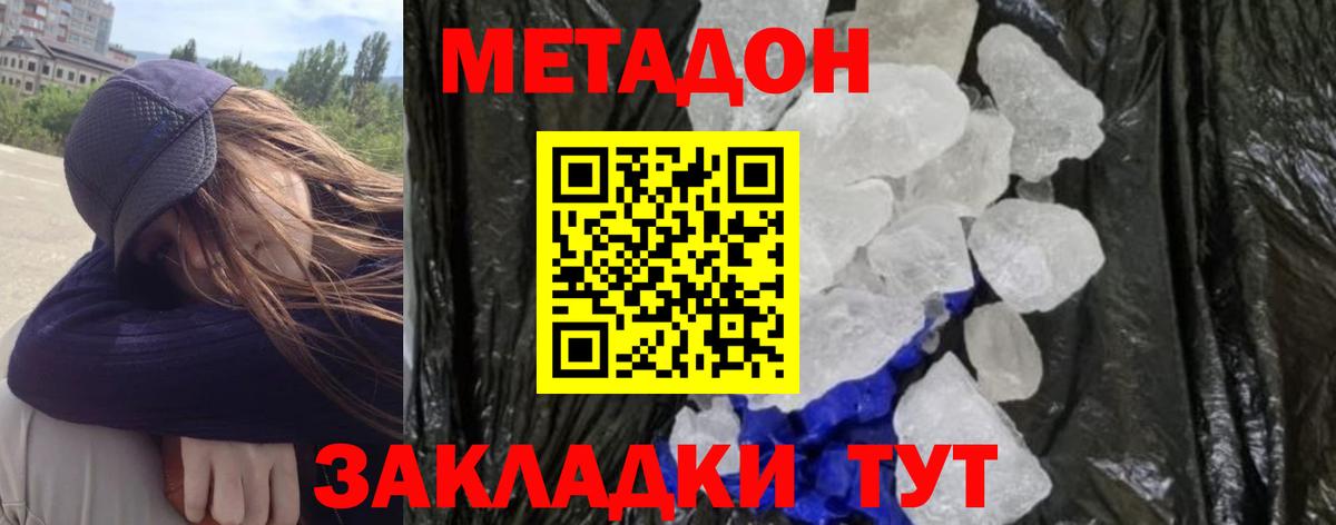 Котовск  МЕТАДОН VHQ  Метадон кристалл  Вход с VPN 