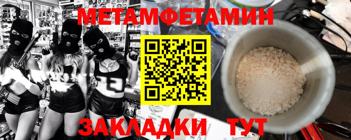 МЕТАМФЕТАМИН кристалл Котовск
