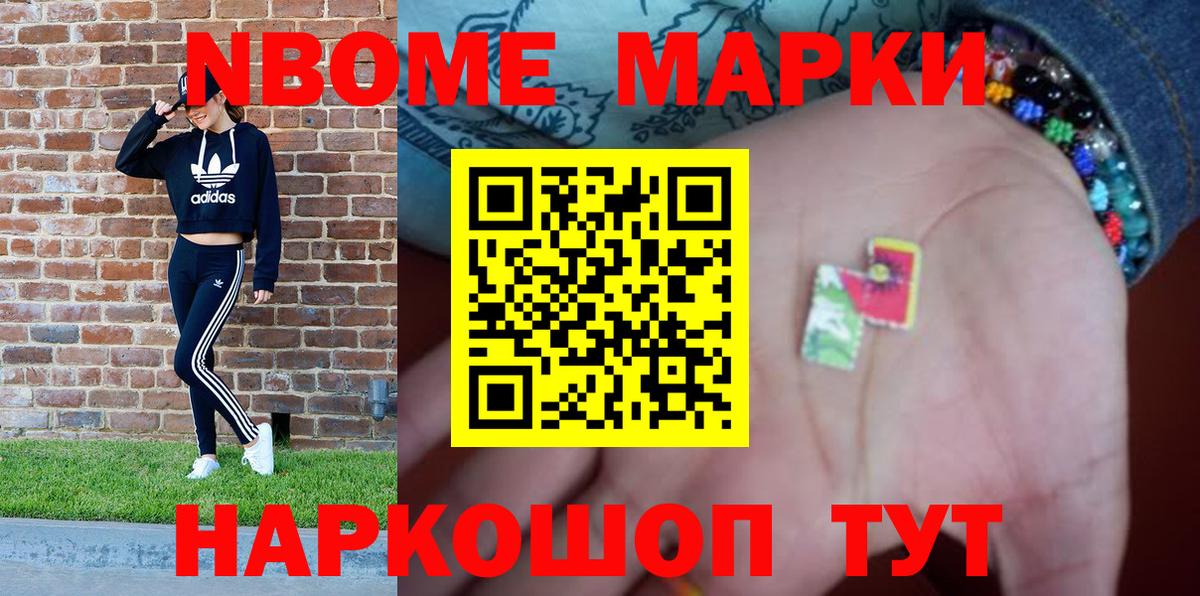 Марки 25I-NBOMe 1,5мг Котовск