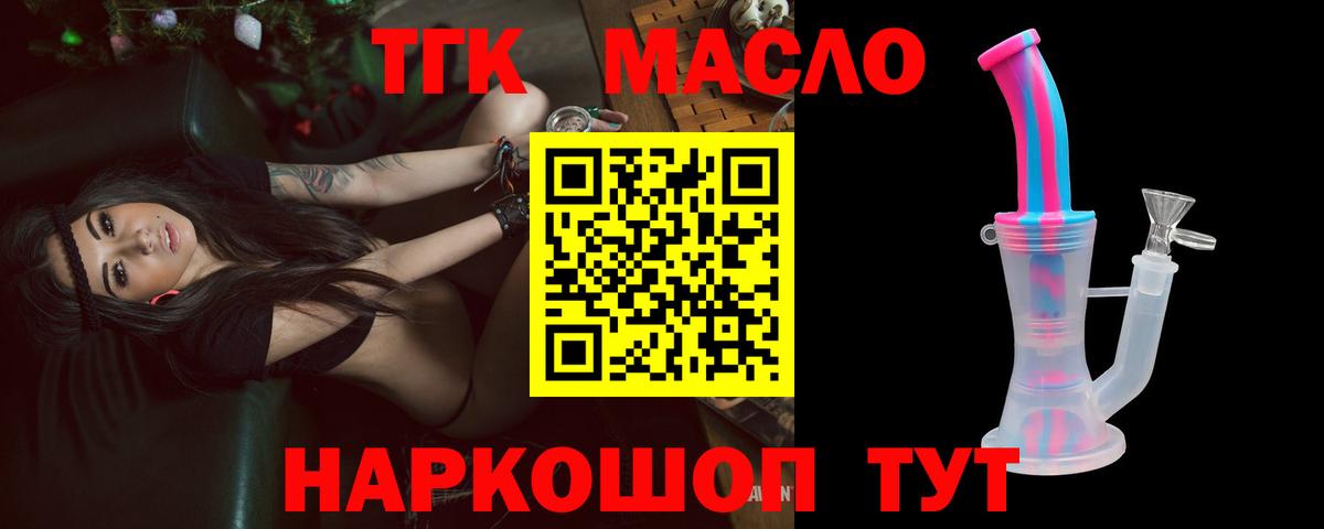 ТГК жижа  ТГК жижа  Вход с VPN  Котовск 